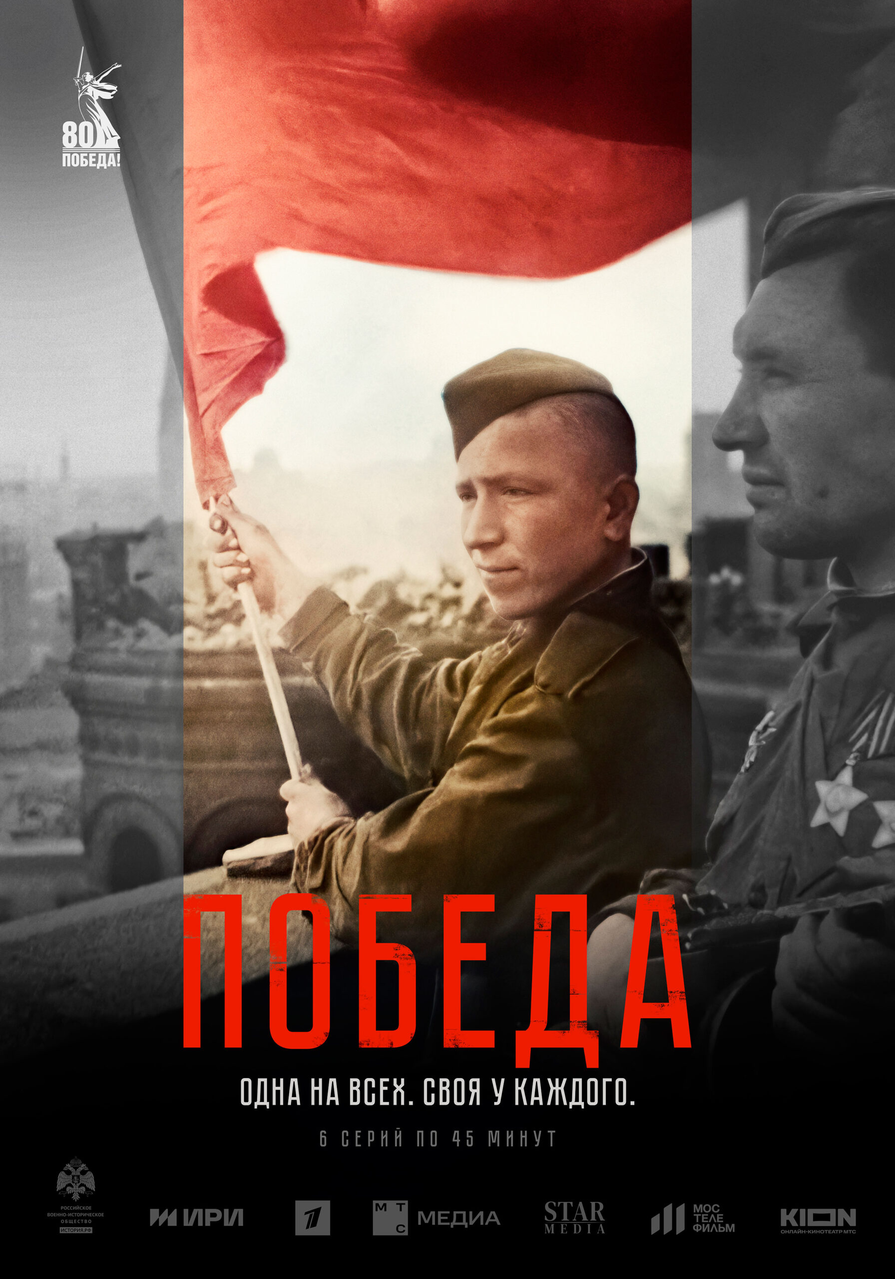 Победа